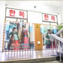 만수무강한복대여 - 원주시 남원로 634-1 | 만수무강한복대여