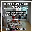 중화동-101 | 중랑구 정리 업체 중화동 묵은짐 정리와 빈집 만들기