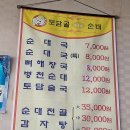 토담골순대국