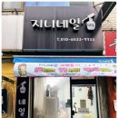 친구 추천으로 갔다가 단골 예약하고 온 금광동네일 지니네일 후기💅