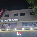 비엠헬스케어 이미지
