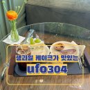 ufo304(유포304) | 분위기 좋은 화성 대형 베이커리 카페 “ufo304”, 내돈내산 후기.