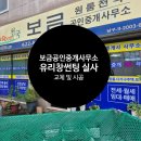 보금공인중개사사무소 이미지