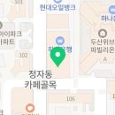 백소정정자역점
