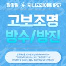 문내동 | 경북 문내동 아파트 캠페인 목적 로고빔 고보조명[시공후기]