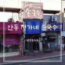정가네손국수