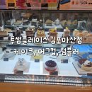 투썸플레이스 김포마산점