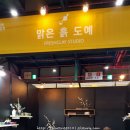 삼보개발 주식회사 | 2016 서울 국제 불교 박람회