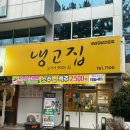 냉고집 이미지