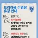 프리라움 수영장 이미지