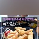 짜장볶는아빠 이미지