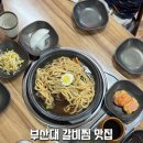 통큰집 | 부산대 아이랑 밥집 갈비찜 맛집 통큰집 방문 후기