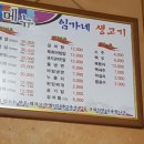 임가네생고기