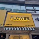 분당대명플라워