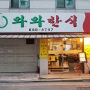 와와산업 이미지