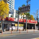 최유선식육식당