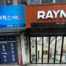 루마버택스/레이노