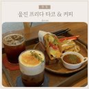 프리다타코&커피 이미지