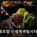 센텀시티206 | 부산센텀맛집 피에프창 신세계센텀시티몰점 세련된 공간과 신선한 재료의 조화