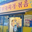 미니만두 | 당당부대찌개볶음 검단신도시점, 부대찌개 1인 세트 만두무침 미니 돈까스 후기 &amp; 검단신도시 맛집 추천