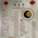 효성원