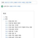 kbs 드라마스페셜 2021 보신 줌님 계신가요? 이미지