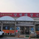 양평해장국설악점