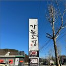 강원도집 이미지