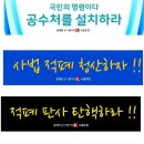 ＜윤석열의 가처분 인용은 법이 법을 어겼다. “본안선취금지의 원칙”을 어겼다.＞ - 정청래 의원 페이스북 글 이미지