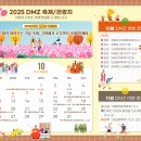DMZ여행 10월 캘린더 이미지