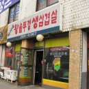 박가네 생삼겹살 이미지