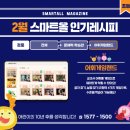 스마트게임랜드 이미지