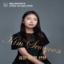 제3회 광주시 청소년 음악콩쿠르 입상자 연주회 | 성성동피아노학원 이화리라음악학원 예인음악콩쿠르 전국결선 상위 입상자 연주회