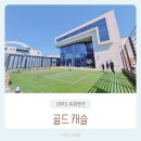 골드캐슬 | 아이들과 함께한 대부도 단체여행 독채펜션 골드캐슬 후기 : )