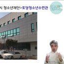 연천군청소년수련관 사직 및 고양시 청소년재단 토당청소년수련관 이직보고 이미지