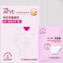 (주)마이크로컨텍솔루션 | 세로 미간주름, 아르페 스마일케어 솔루션 일레븐 마이크로팁 패치로 광명 찾은 후기:)