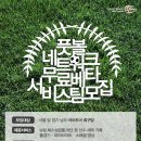 아마추어 축구클럽 경기기록, 경기영상 서비스 풋볼네트워크 무료 베타 서비스 팀 모집 이미지