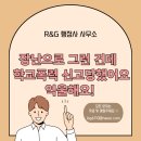 알지(R&G) 행정사사무소 이미지