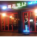 페리카나치킨호프 - 대덕구 중리남로 20 | 페리카나치킨호프