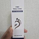 박토랑 | 라셀턴 박토킬 무좀균 문제성 발냄새 제거 스프레이 내돈내산 솔직한 한 달 후기에요