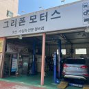 그리폰모터스 이미지