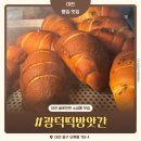 광덕빵집 | 대전 빵집 광덕떡방앗간 소금빵 맛집 주말 웨이팅 내돈내산 솔직후기