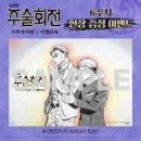 1월 문화가 있는 날 영화상영  <신의한수-귀수편> | 극장판 주술회전 시부야사변x사멸회유 쿠키 특전 스포o 있는 솔직한 후기