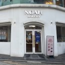 노아한의원 | 압구정 카페 노아 베이커리 압구정역 맛집 빵집