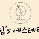 쉼’s 에스테틱 이미지