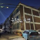 이문안로129번길 | 새해맞이 구리시 재개발 수택2구역 임장