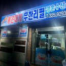 [경남/김해] 붉은대게무한리필 경훈수산 게딱지볶음밥 홍게라면