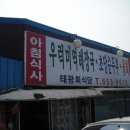 태광회식당