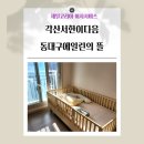 각산 | [제일코리아이사서비스 후기] 각산서한이다음에서 동대구에일린의뜰 시간 맞춤 이사현장