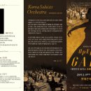 오페라 갈라콘서트 이미지